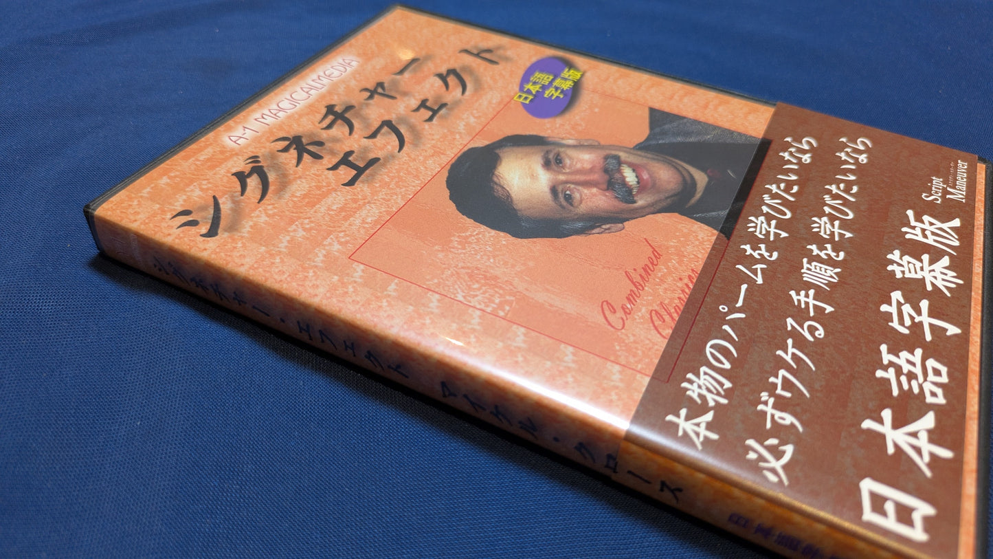 【中古:状態A】シグネチャー・エフェクト (コピー)