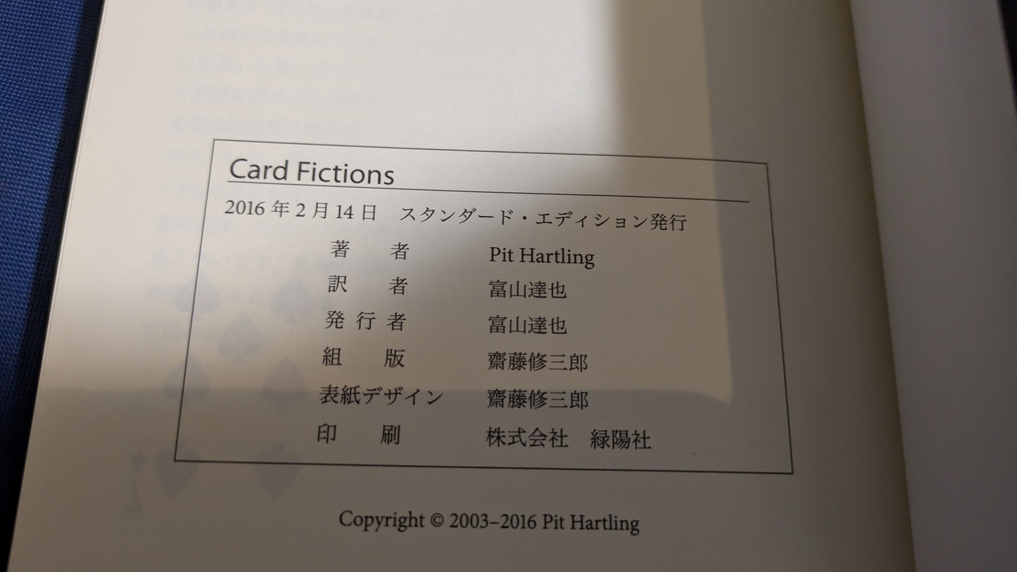【中古:状態A】Card Fictions スタンダードエディション