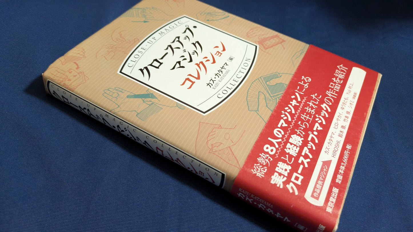 【中古:状態A】クロースアップ・マジック コレクション