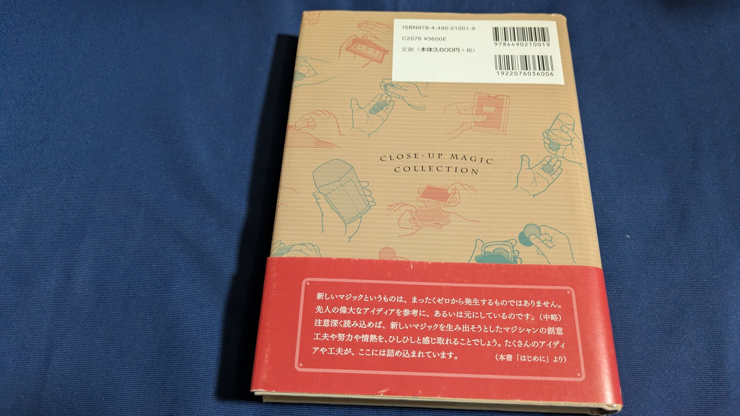 【中古:状態A】クロースアップ・マジック コレクション
