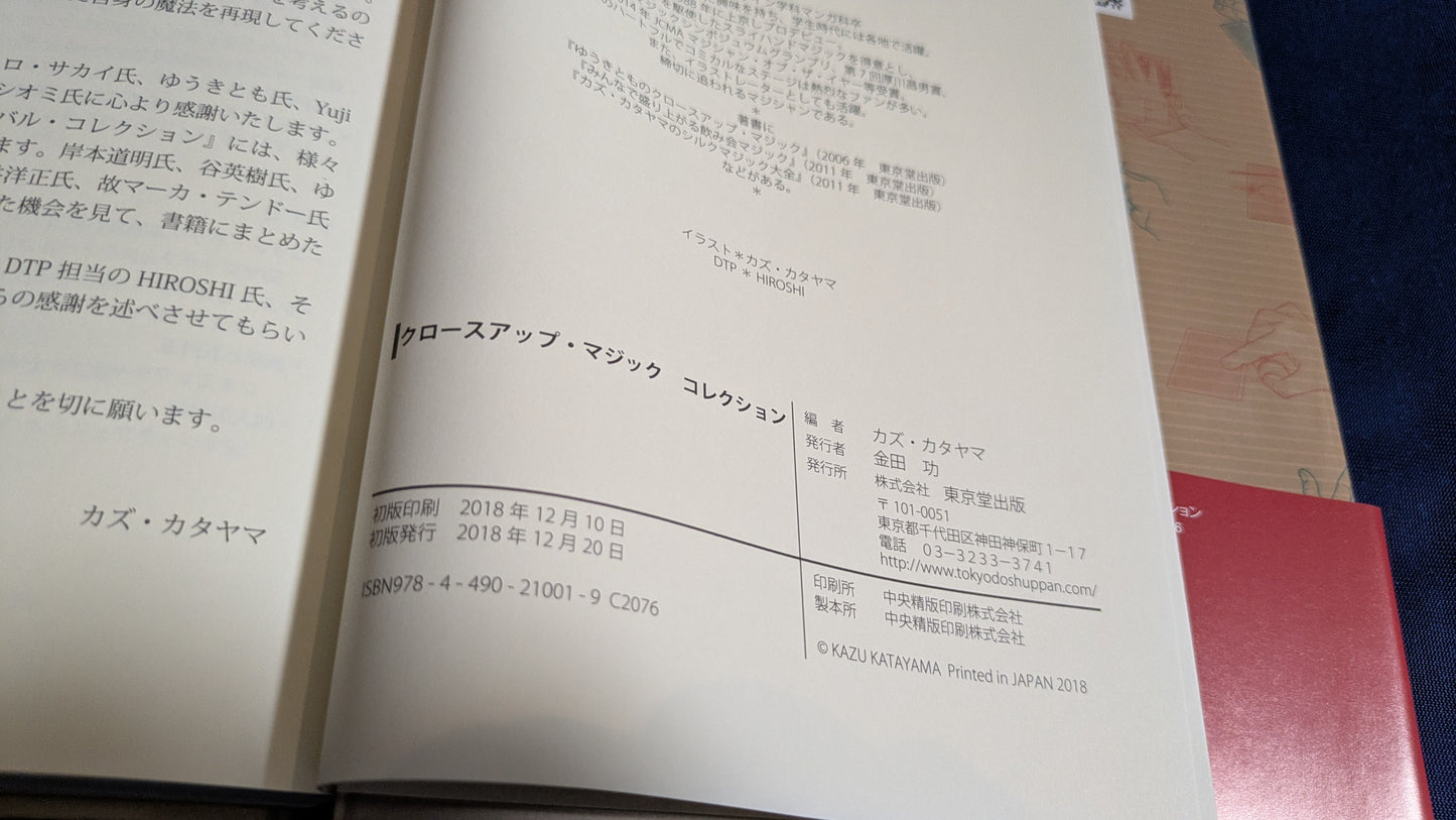 【中古:状態A】クロースアップ・マジック コレクション