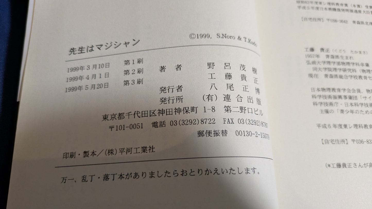 【中古:状態B】先生はマジシャン