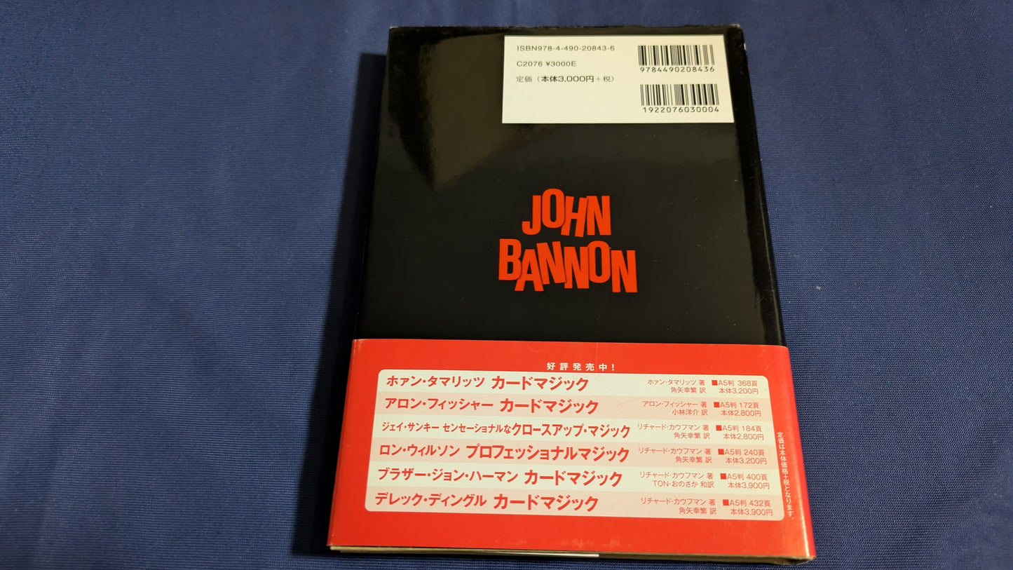 【中古:状態B】ジョン・バノン カードマジック Dear Mr.Fantasy