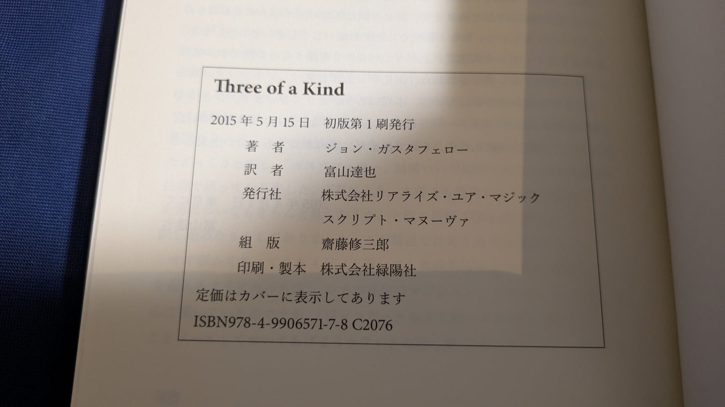【中古:状態A】Three of a Kind