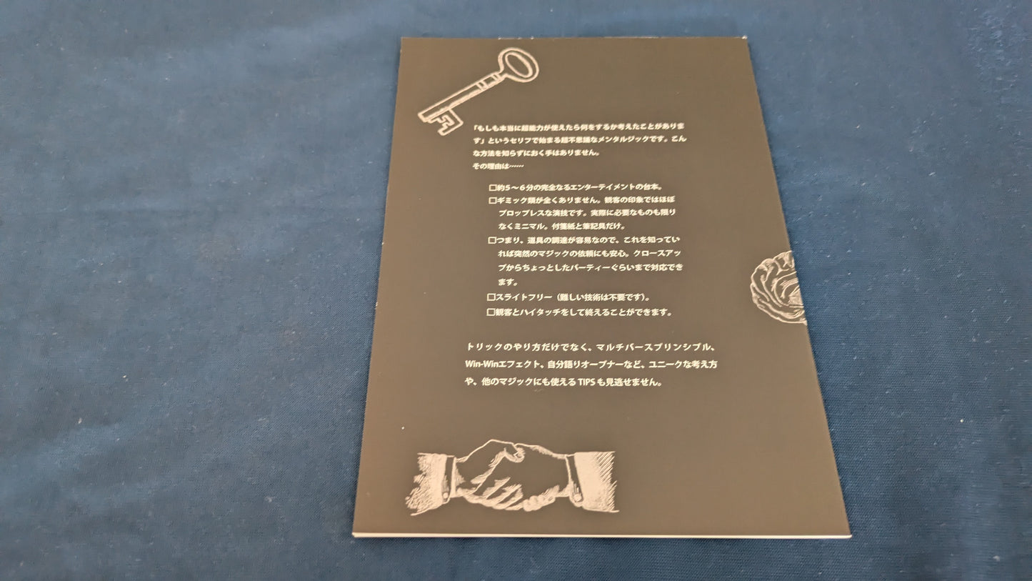 【中古:状態A】もしも本当に超能力が使えたら