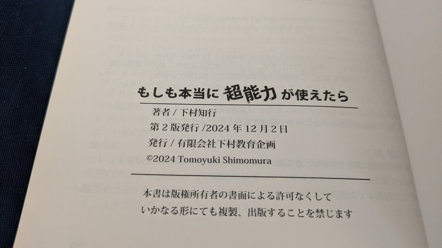 【中古:状態A】もしも本当に超能力が使えたら