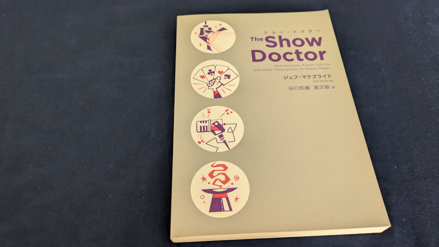 【中古:状態A】ショー・ドクター