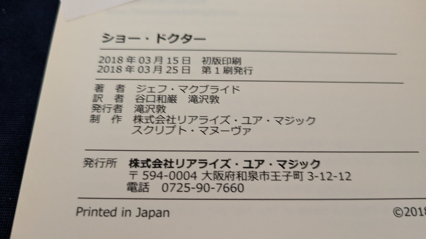 【中古:状態A】ショー・ドクター