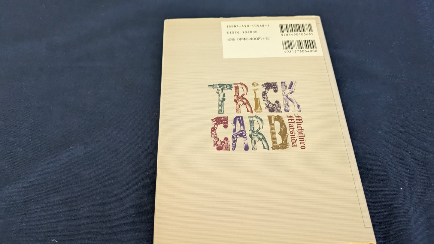 【中古:状態A】トリックカード事典