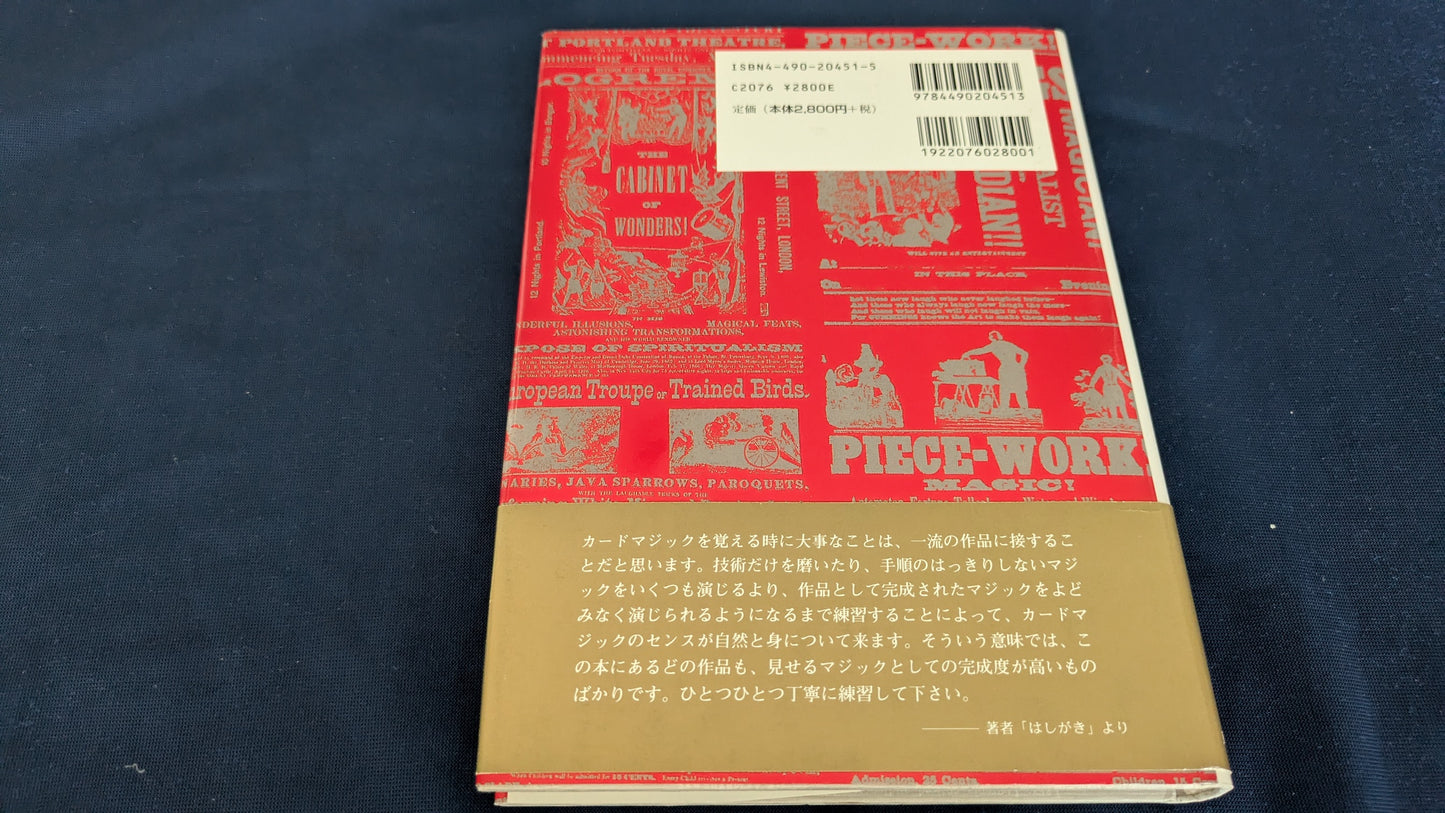 【中古:状態A】舶来カード奇術あ・ら・カルト