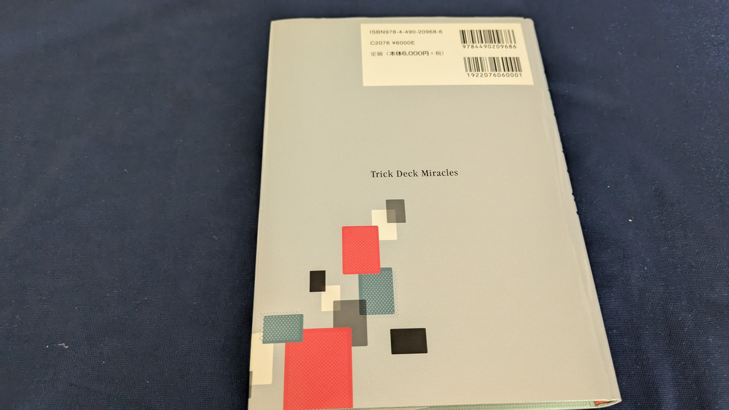 【中古:状態A】加藤英夫のトリックデックミラクルズ