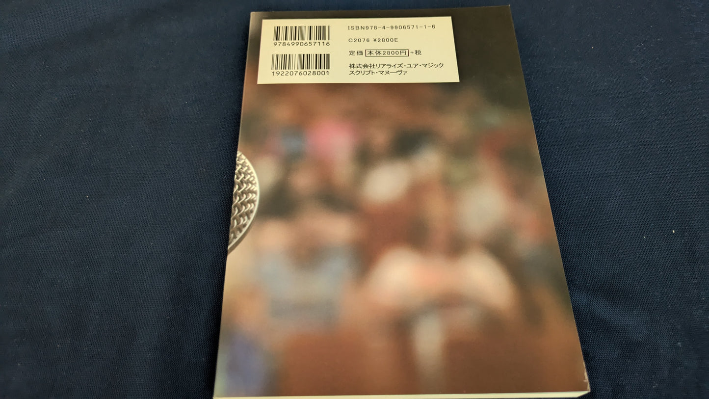 【中古:状態A】オーディエンスマネジメント