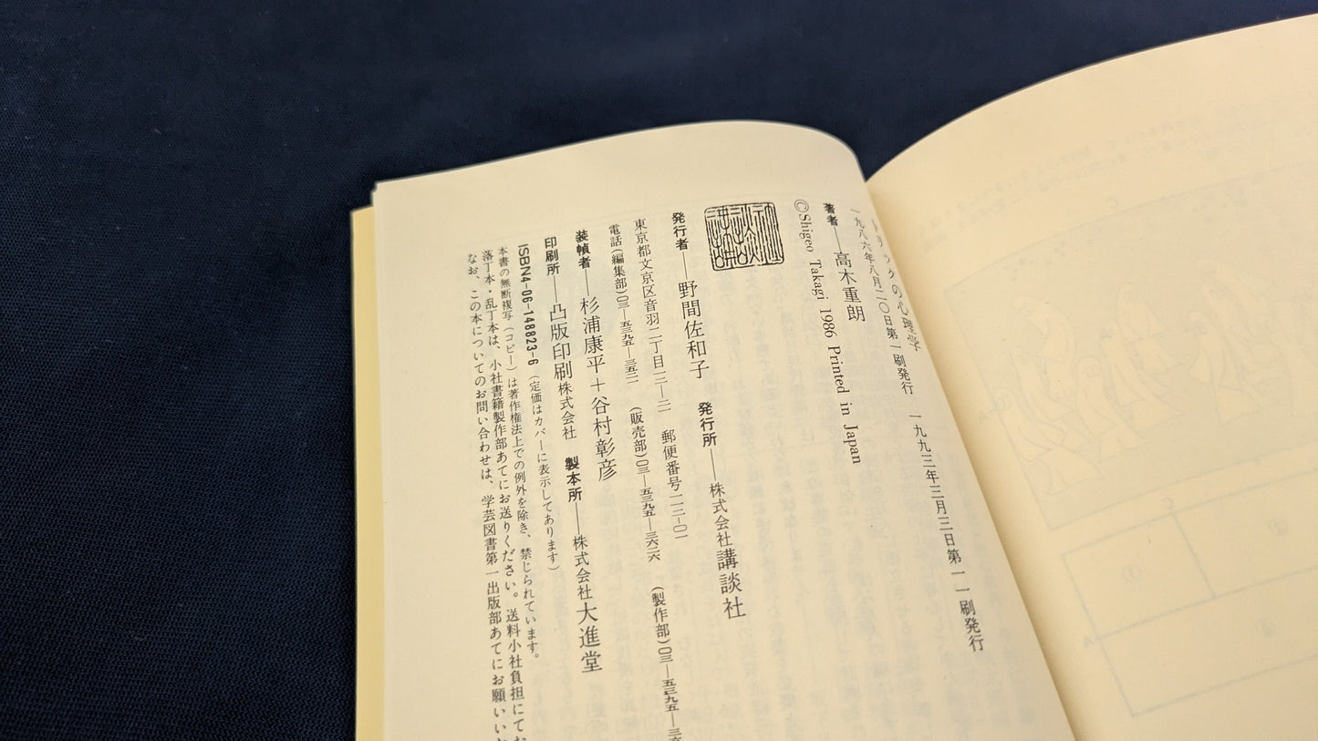 【中古:状態C】トリックの心理学