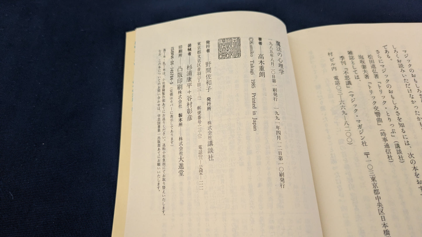 【中古:状態C】魔法の心理学