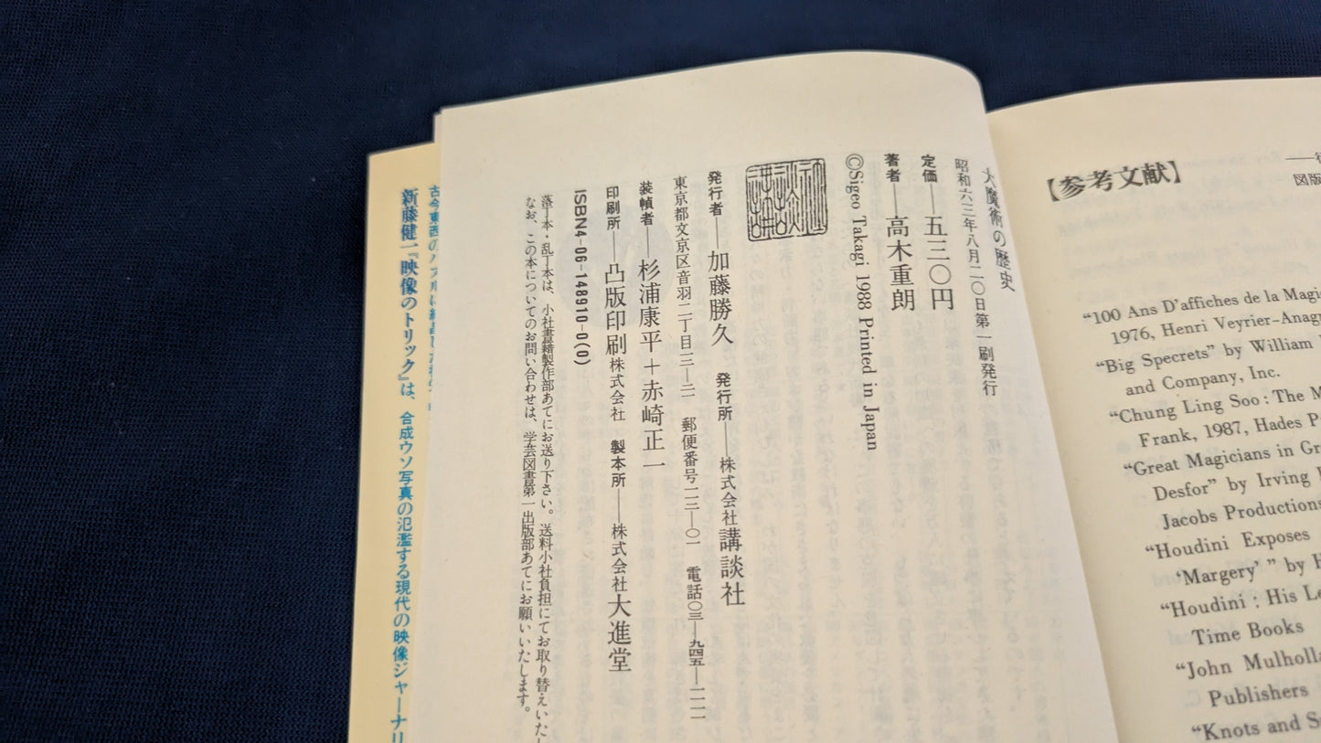 【中古:状態C】大魔術の歴史