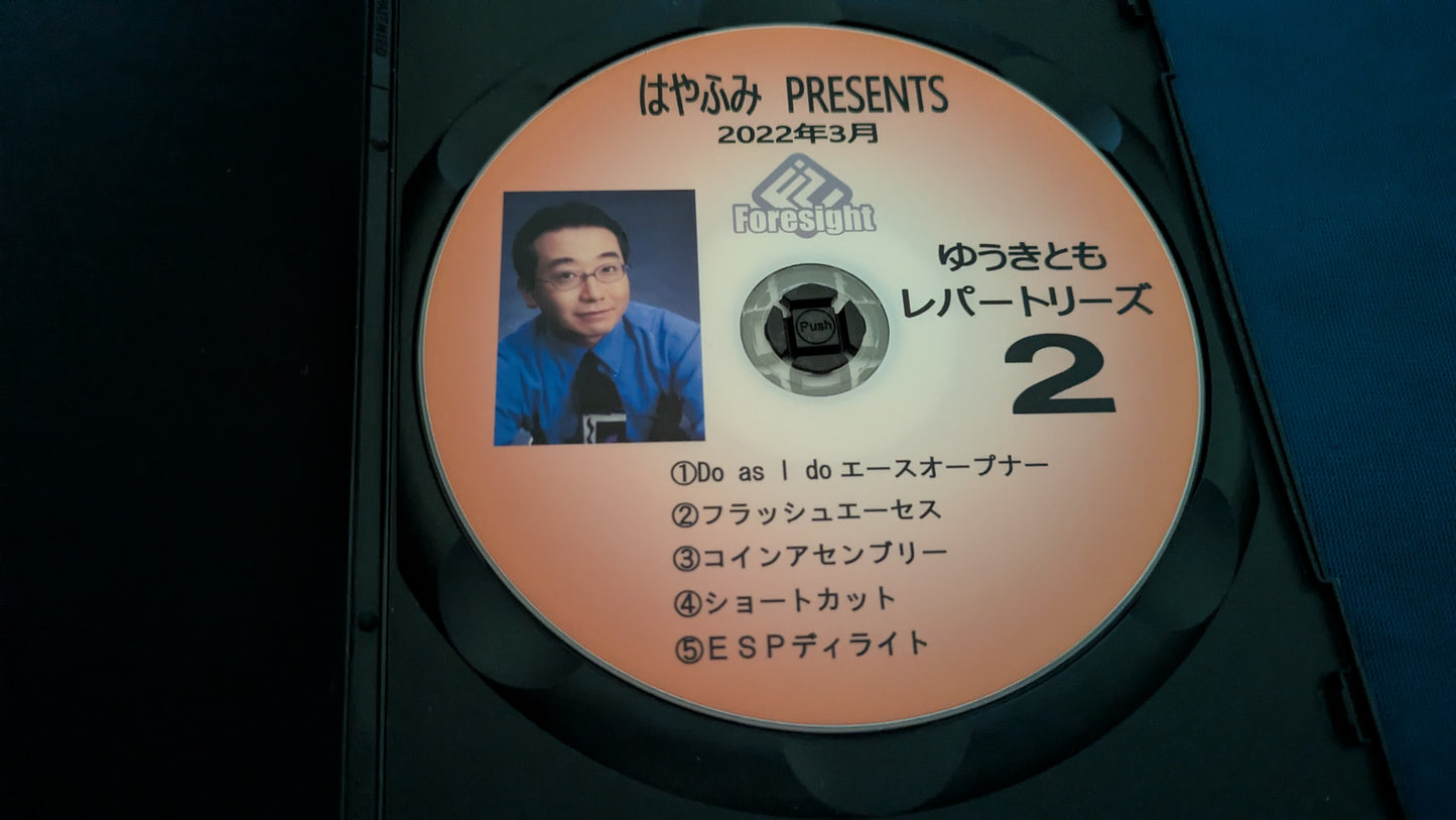【中古:状態A】ゆうきとも レパートリーズ2