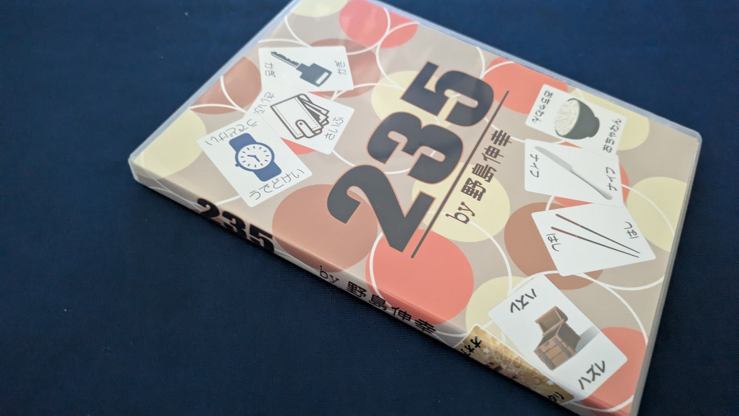 【中古:状態A】235 by野島伸幸(DVDのみ)