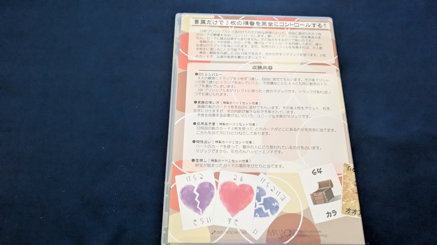 【中古:状態A】235 by野島伸幸(DVDのみ)