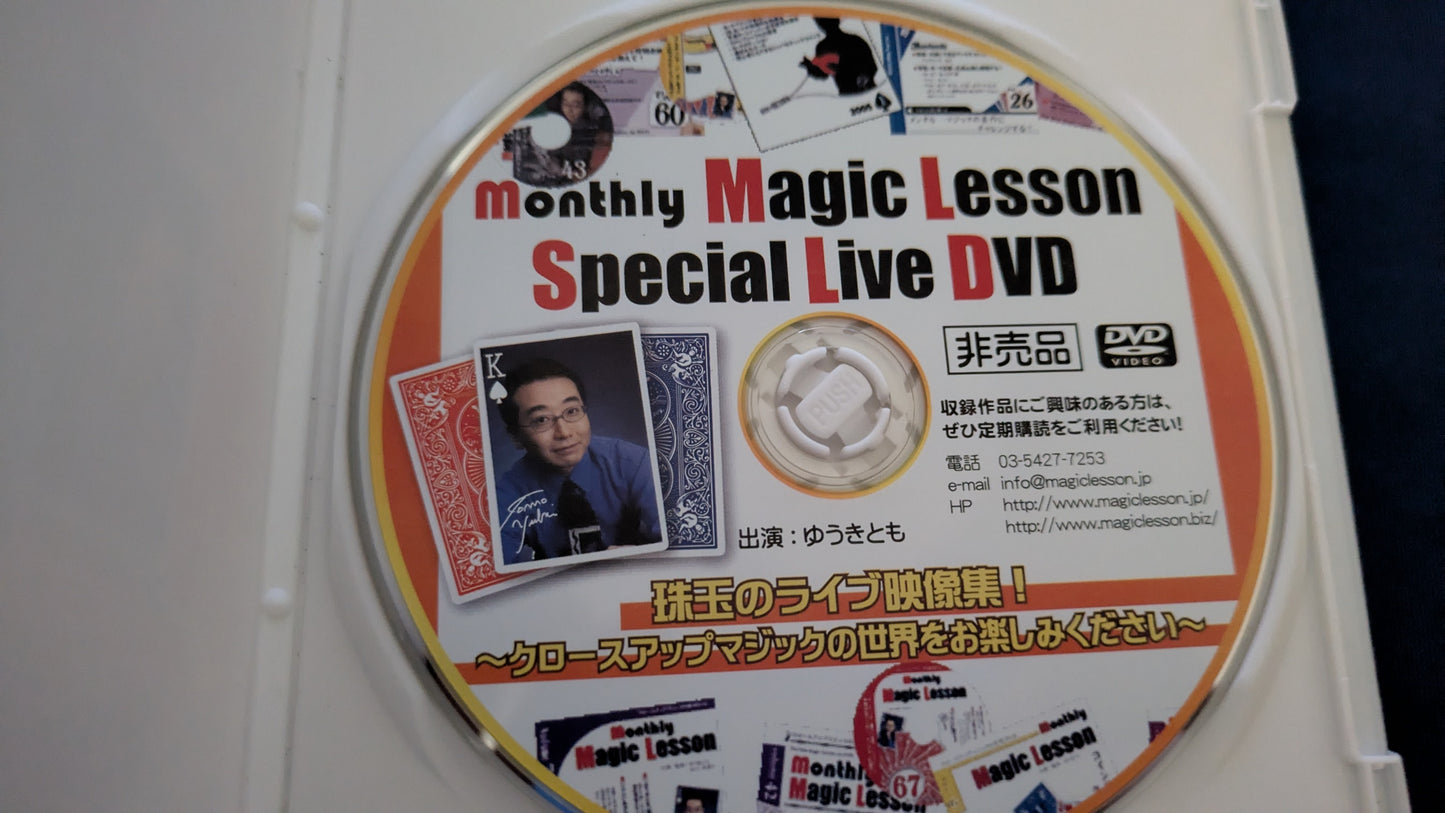【中古:状態A】monthly Magic Lesson Special Live DVD