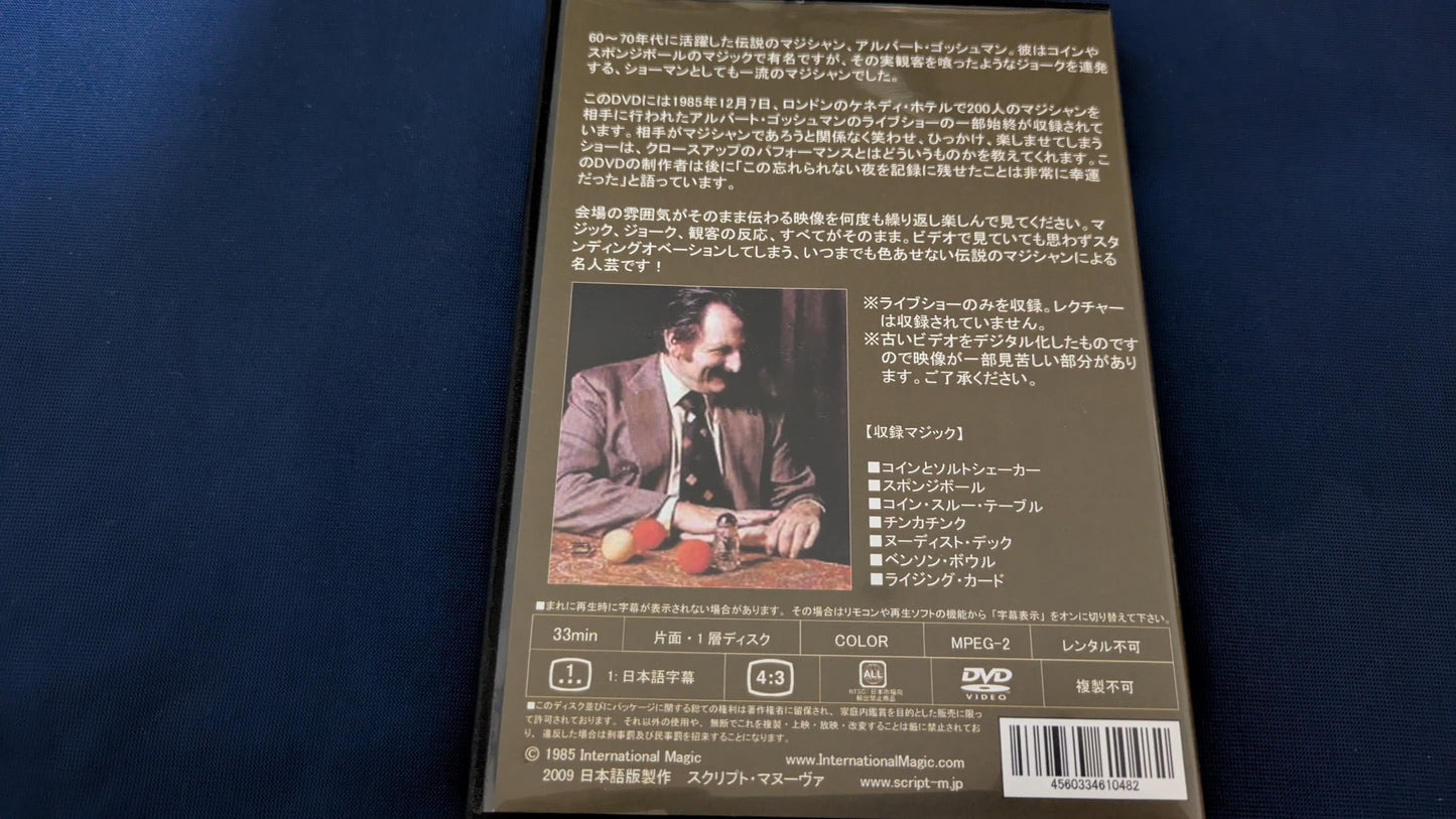 【中古:状態A】アルバートゴッシュマンライブ