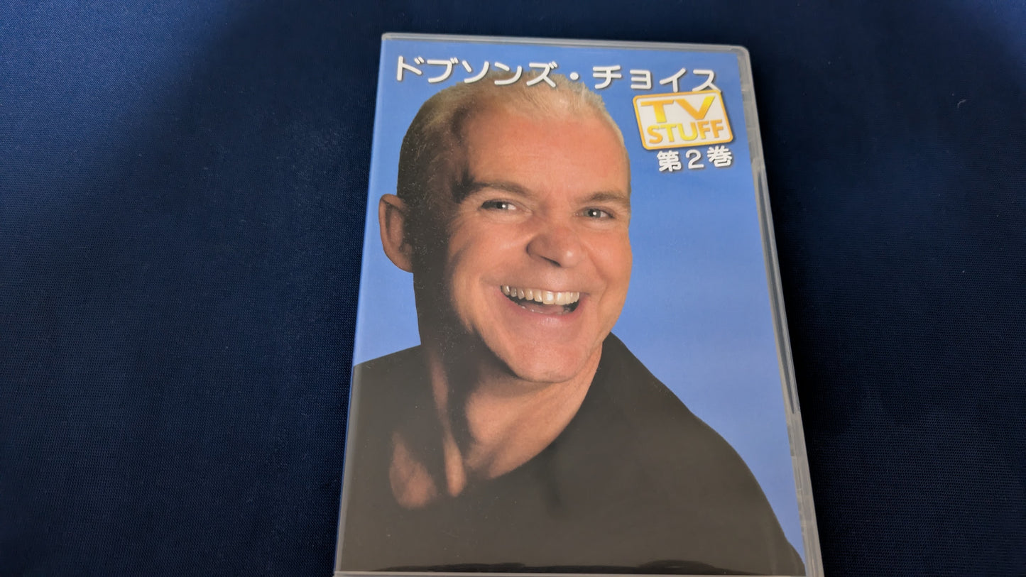 【中古:状態A】ドブソンズ・チョイス(第2巻)