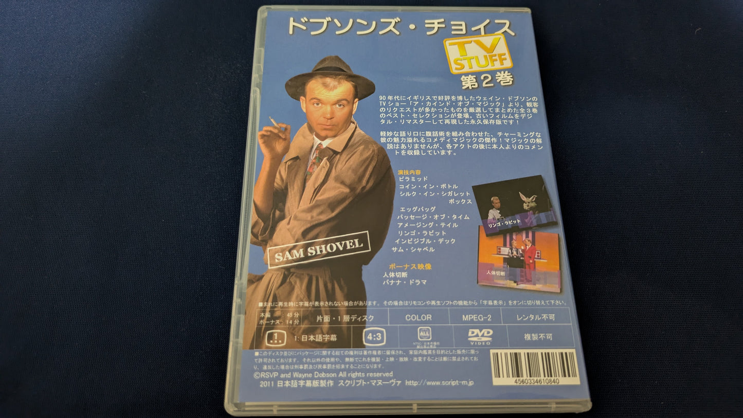 【中古:状態A】ドブソンズ・チョイス(第2巻)
