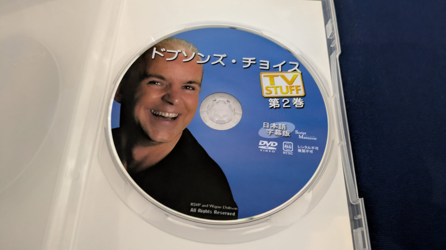 【中古:状態A】ドブソンズ・チョイス(第2巻)