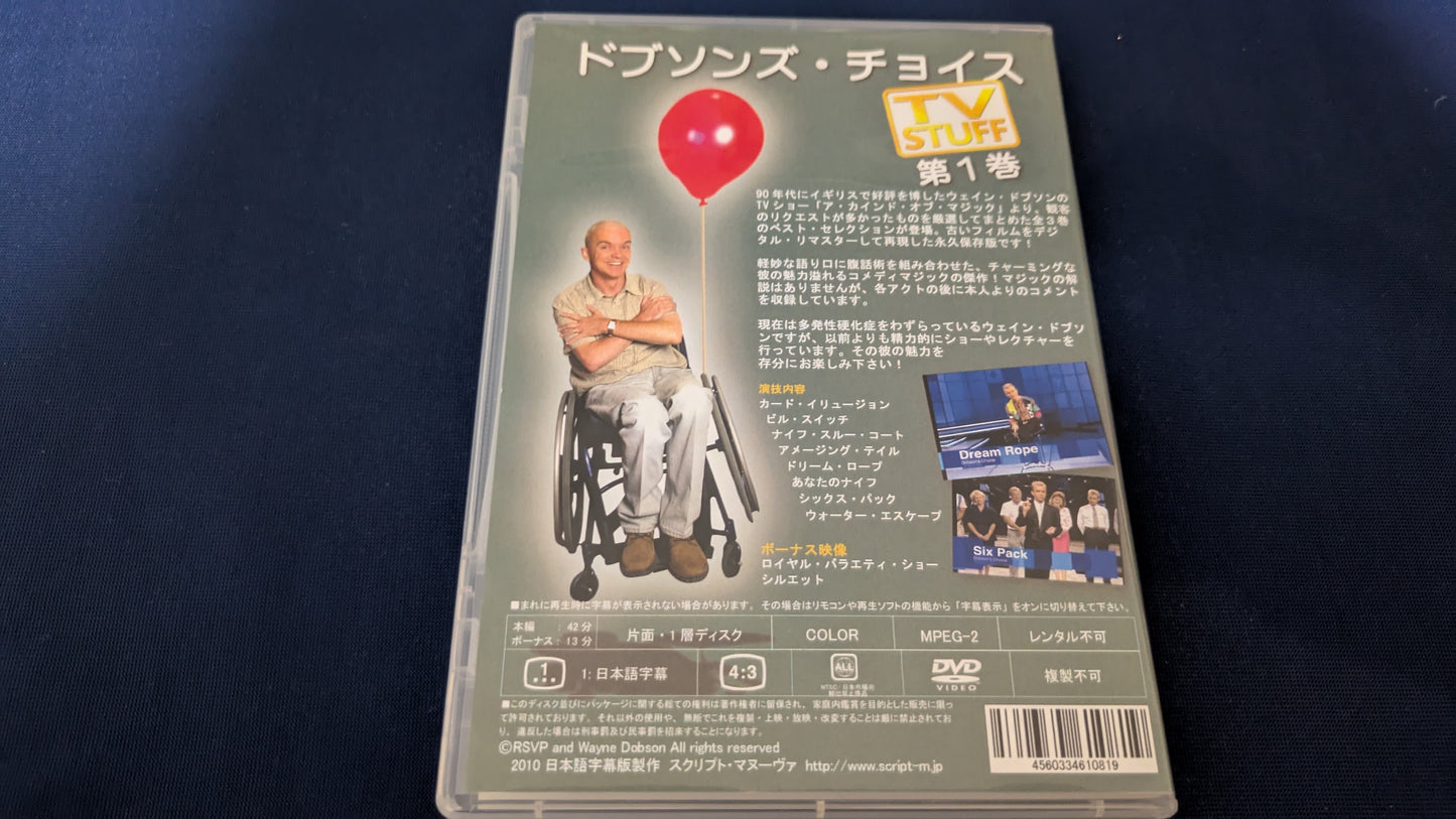【中古:状態A】ドブソンズ・チョイス(第1巻)