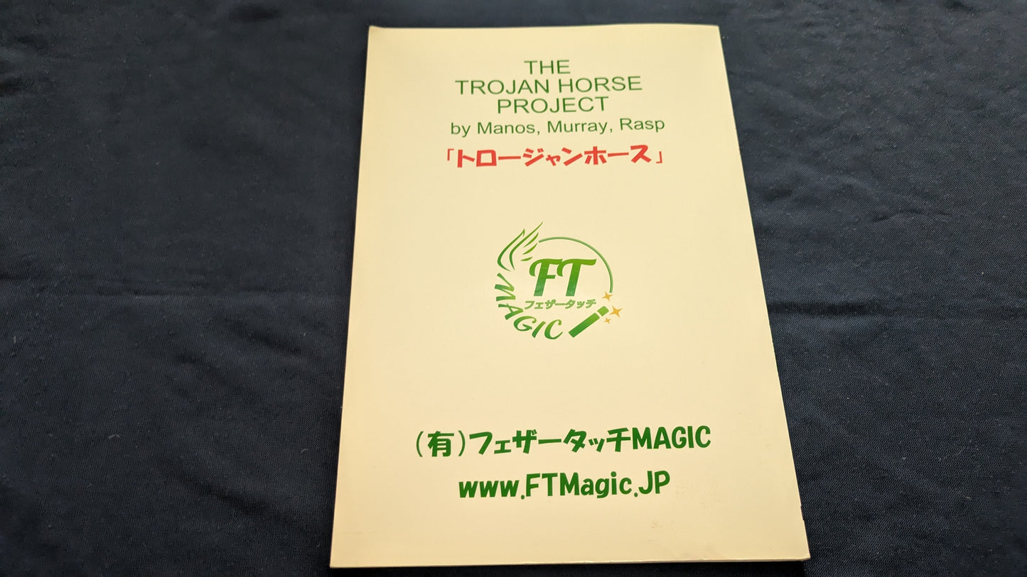 【中古:状態A】トロージャン・ホース
