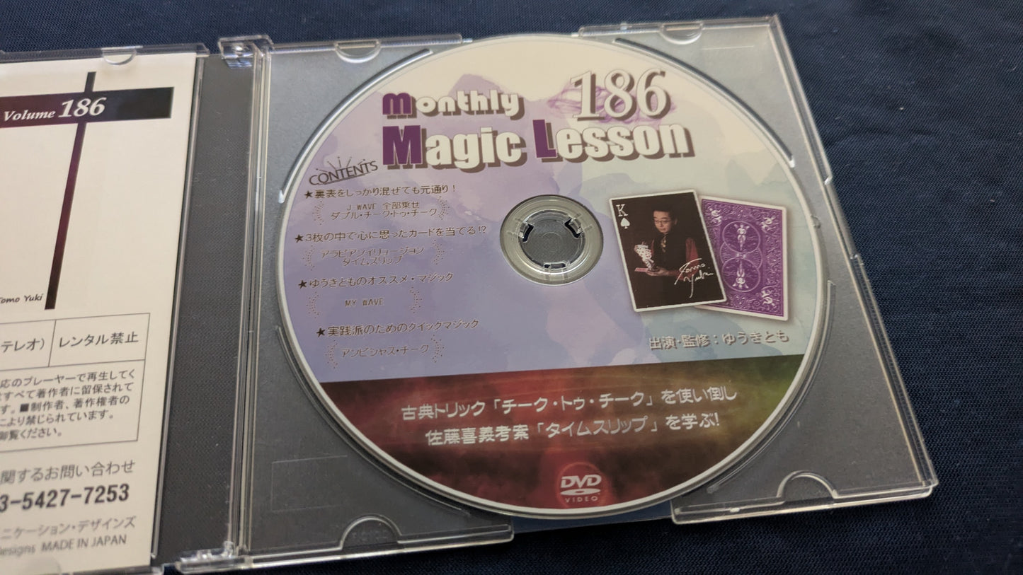 【中古:状態A】monthly magic lesson vol.186