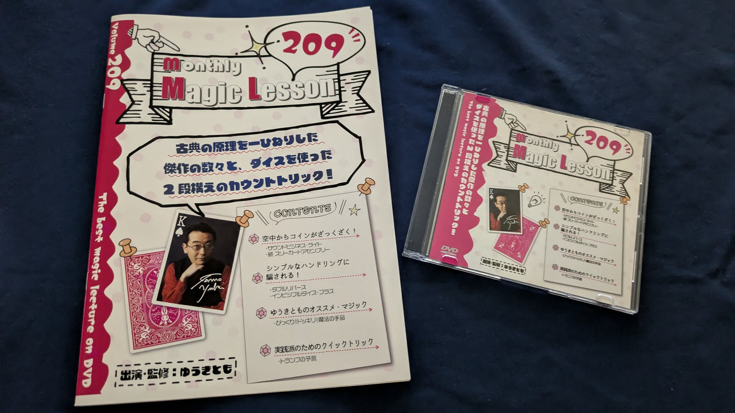 【中古:状態A】monthly magic lesson vol.209