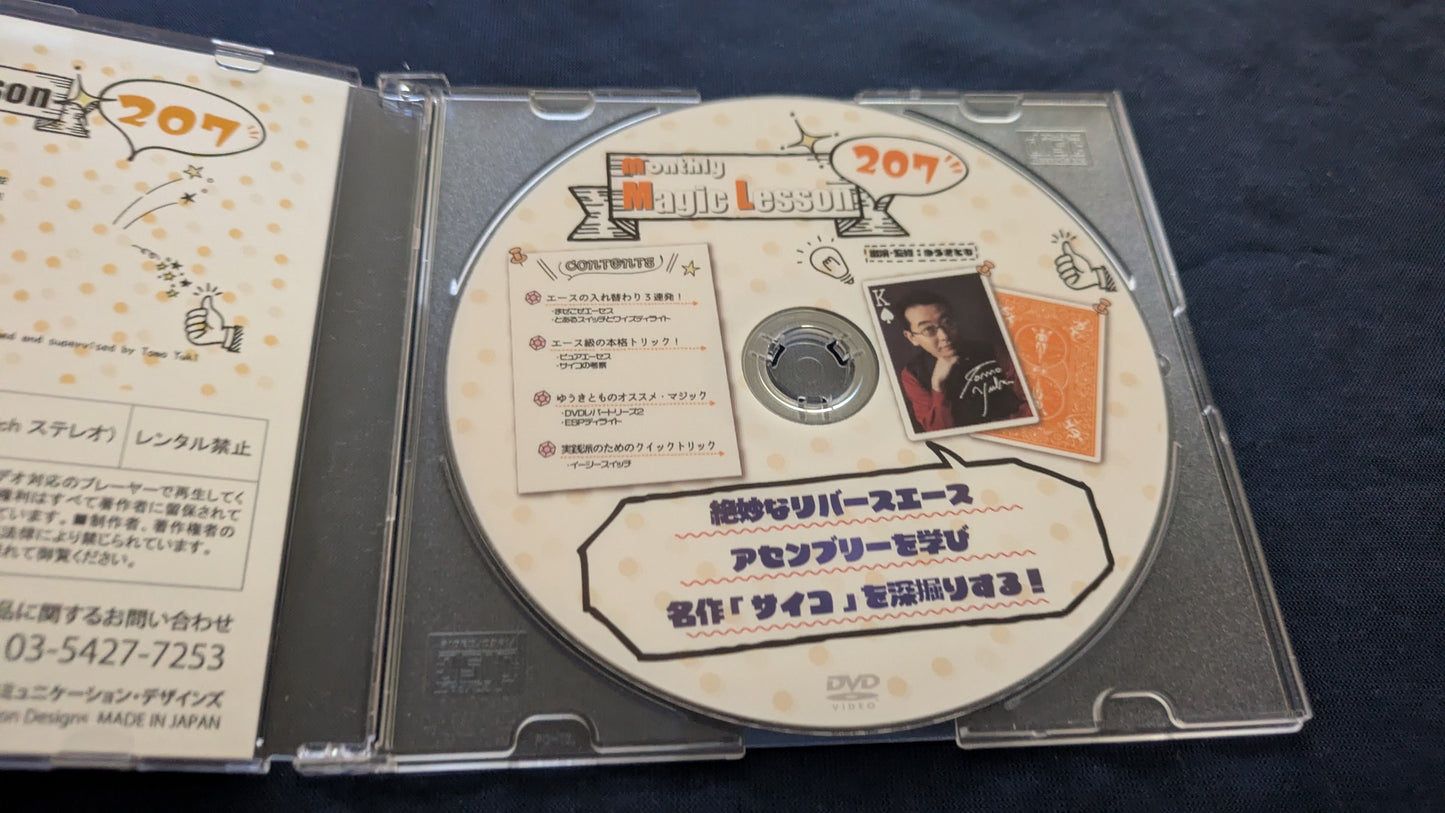 【中古:状態A】monthly magic lesson vol.207