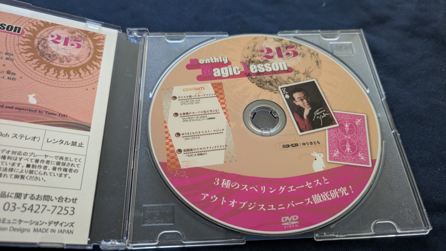 【中古:状態A】monthly magic lesson vol.215