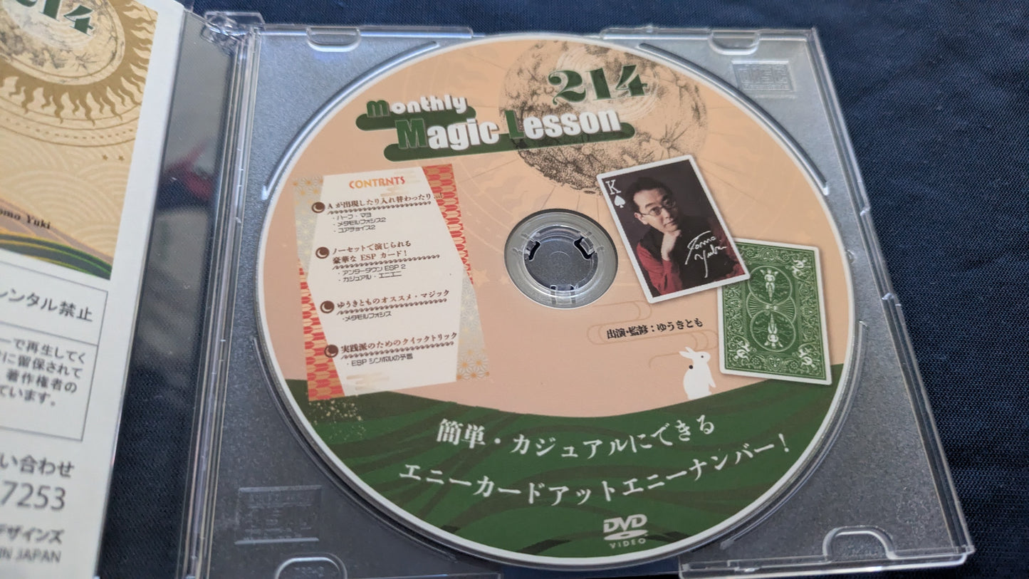 【中古:状態A】monthly magic lesson vol.214