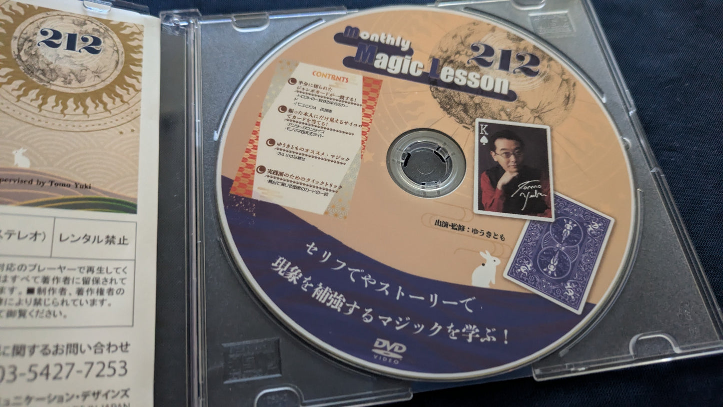 【中古:状態A】monthly magic lesson vol.212