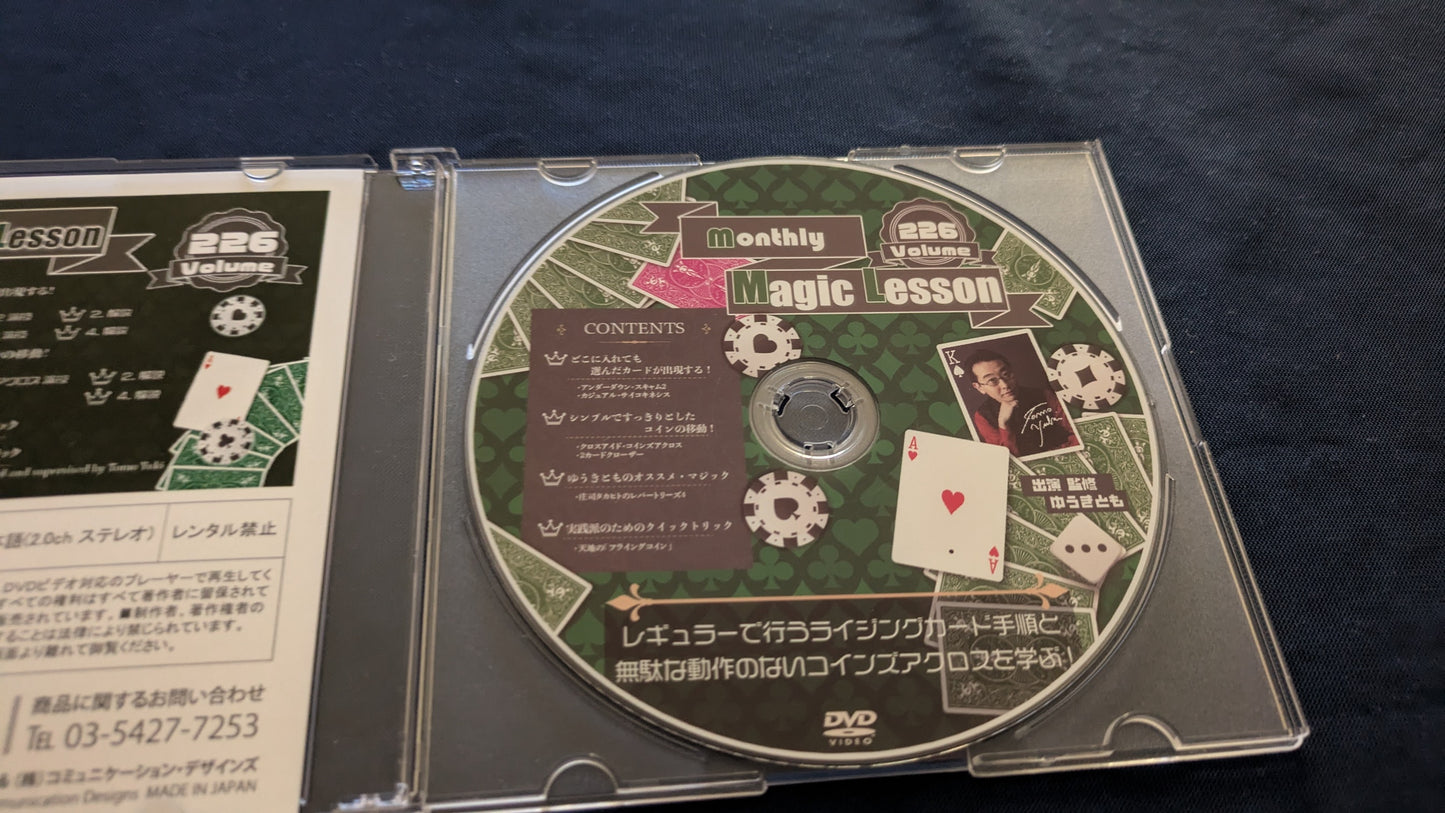 【中古:状態A】monthly magic lesson vol.226