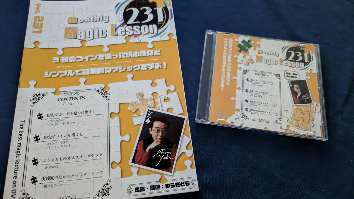 【中古:状態A】monthly magic lesson vol.231