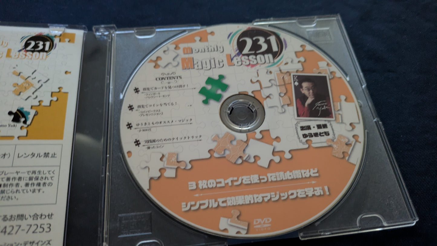 【中古:状態A】monthly magic lesson vol.231
