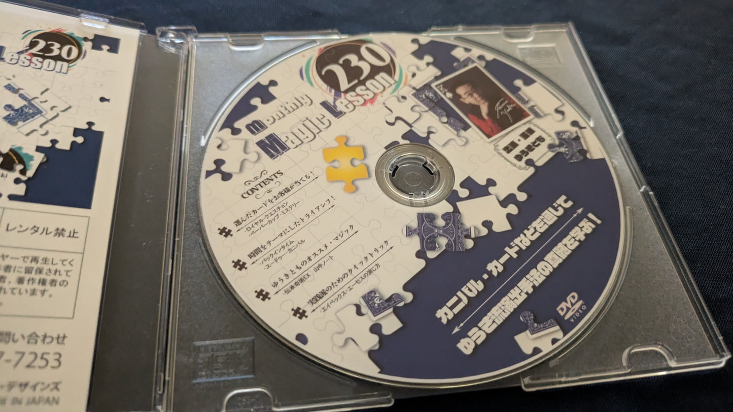 【中古:状態A】monthly magic lesson vol.230