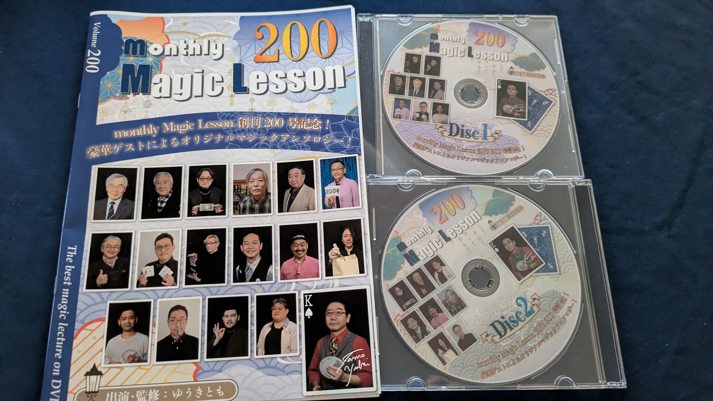 【中古:状態A】monthly magic lesson vol.200