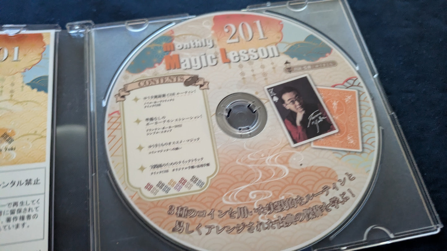 【中古:状態A】monthly magic lesson vol.201