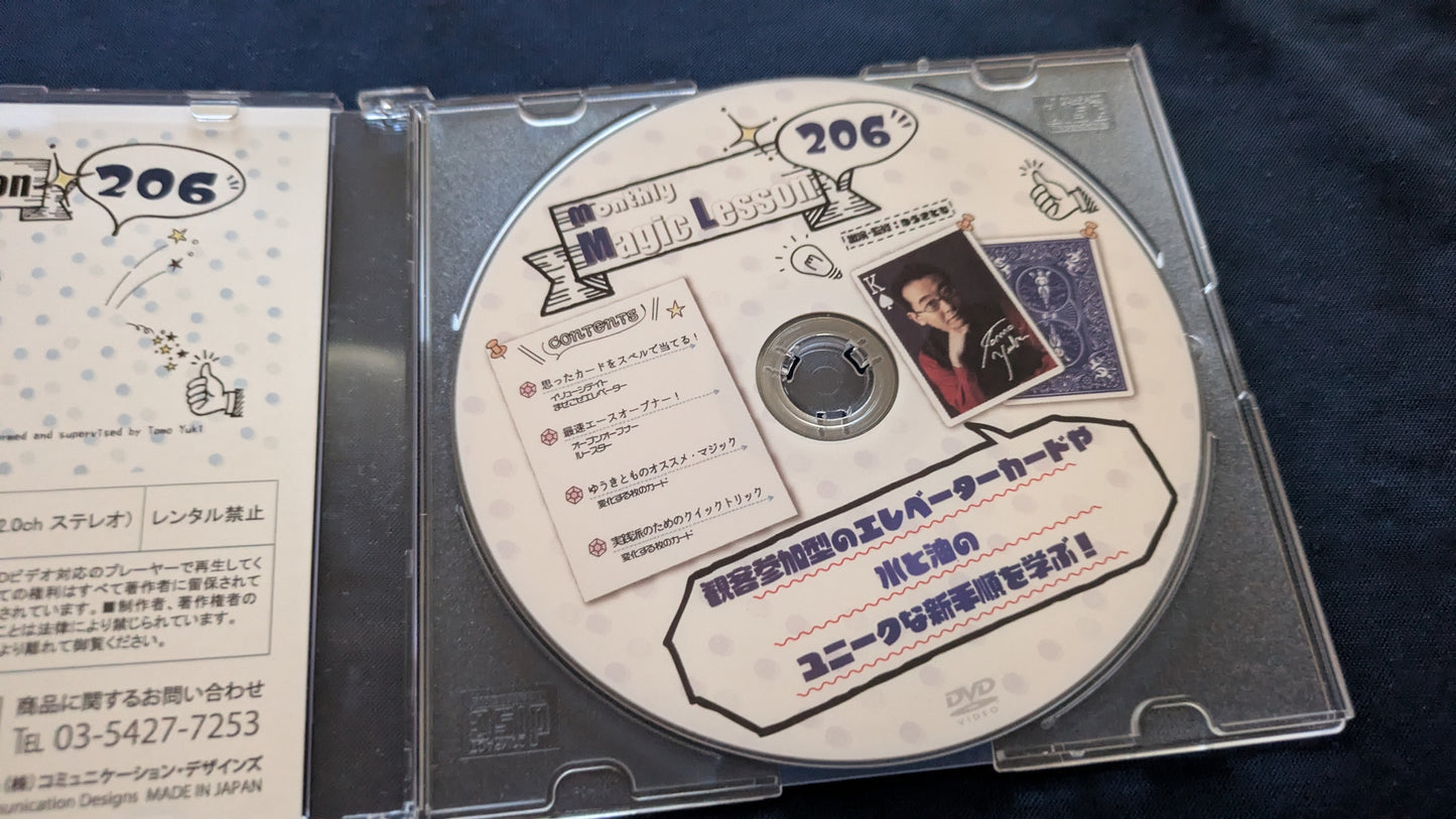 【中古:状態A】monthly magic lesson vol.206