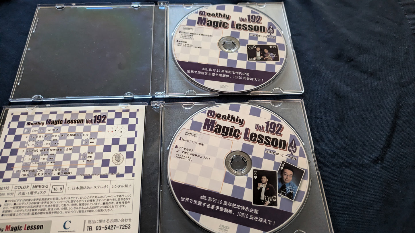 【中古:状態A】monthly magic lesson vol.192