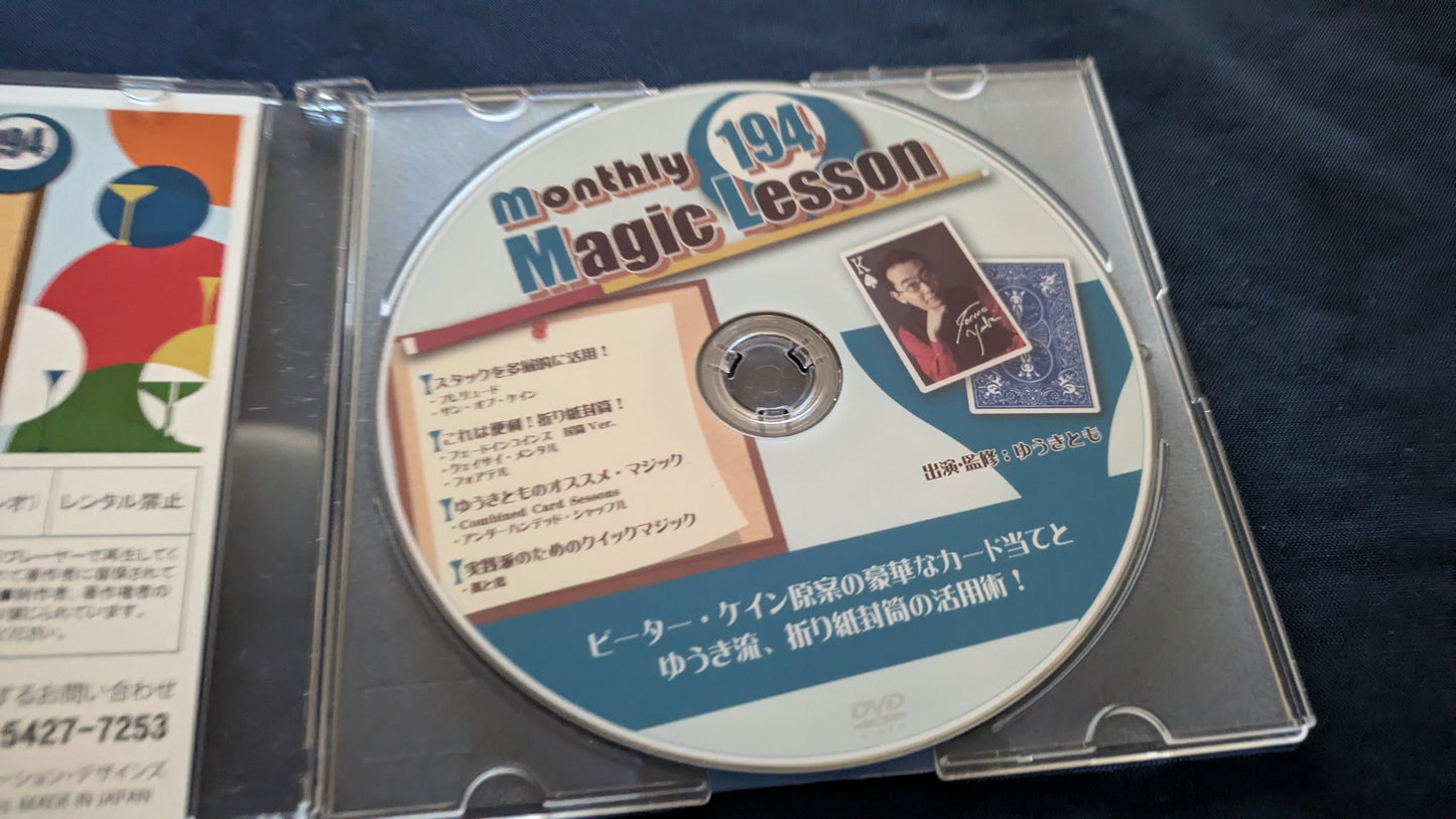 【中古:状態A】monthly magic lesson vol.194