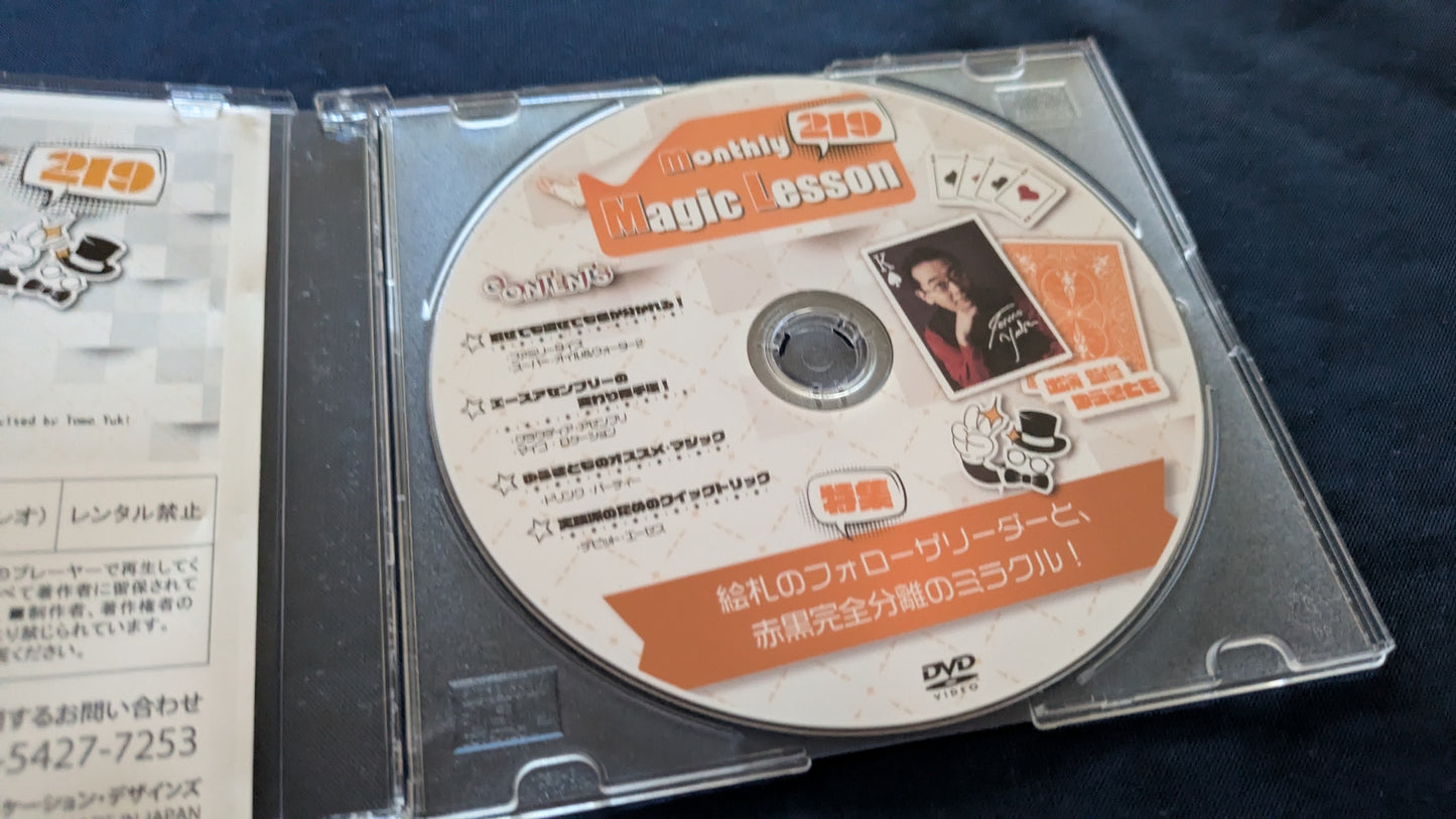 【中古:状態A】monthly magic lesson vol.219