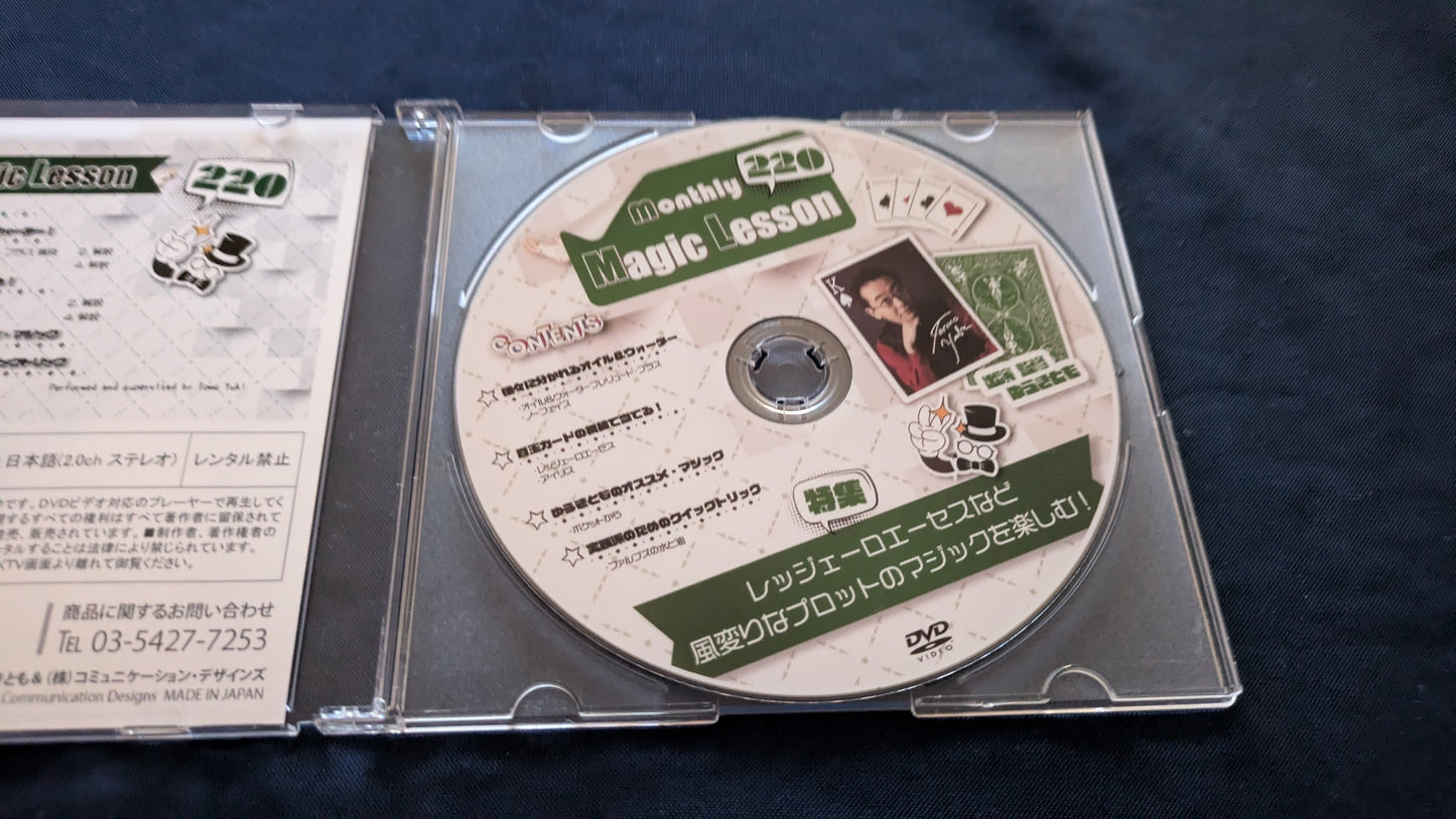 【中古:状態A】monthly magic lesson vol.220
