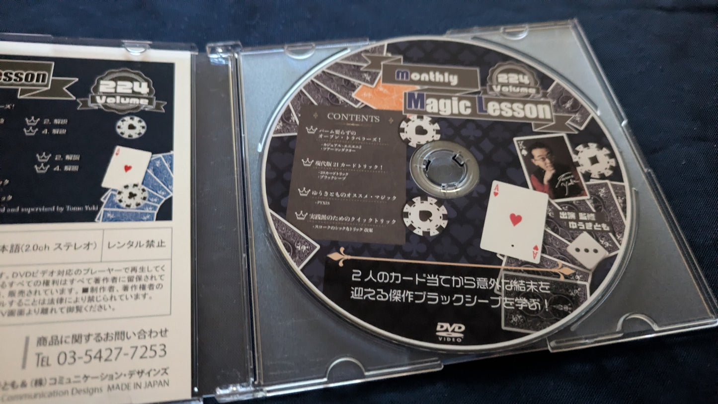 【中古:状態A】monthly magic lesson vol.224