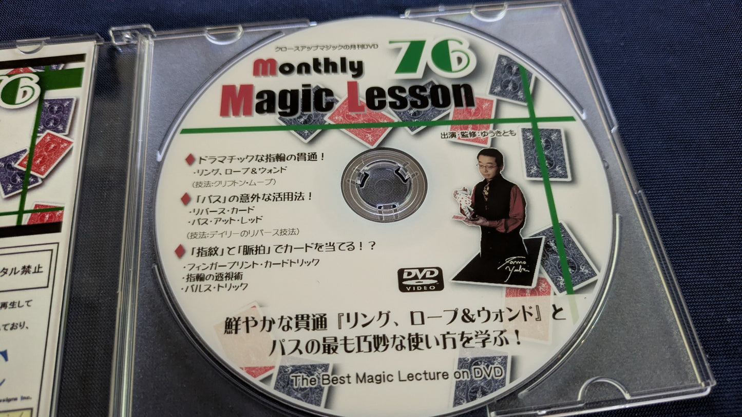 【中古:状態A】monthly magic lesson vol.76