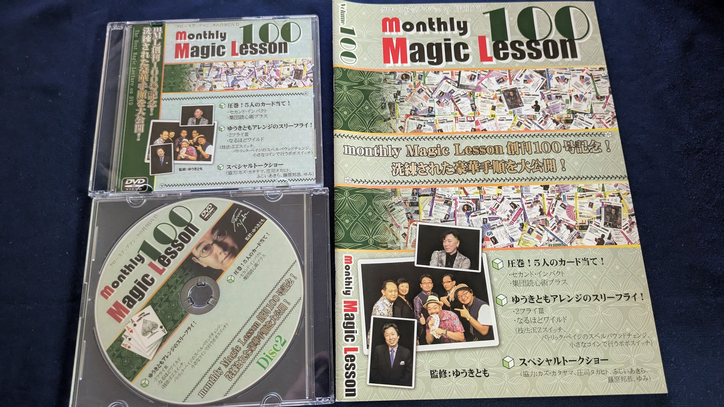 【中古:状態A】monthly magic lesson vol.100