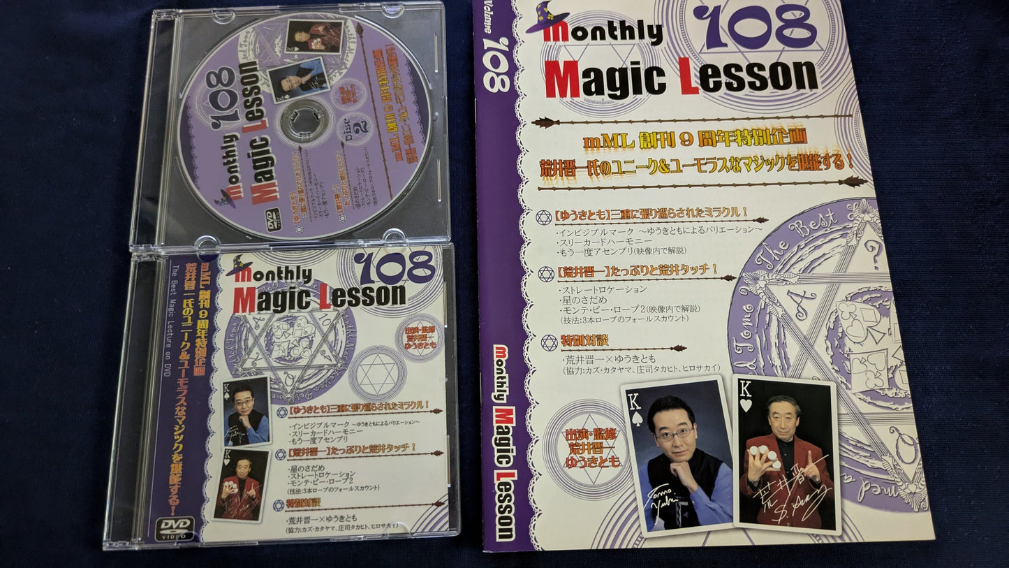 【中古:状態A】monthly magic lesson vol.108